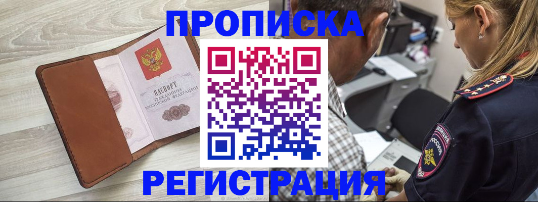 прописка для работы в Окуловке