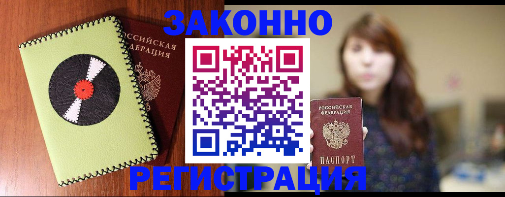прописка гарантия в Окуловке