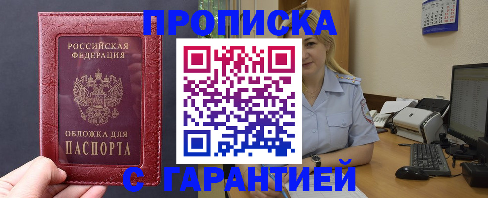 купить прописку в Окуловке