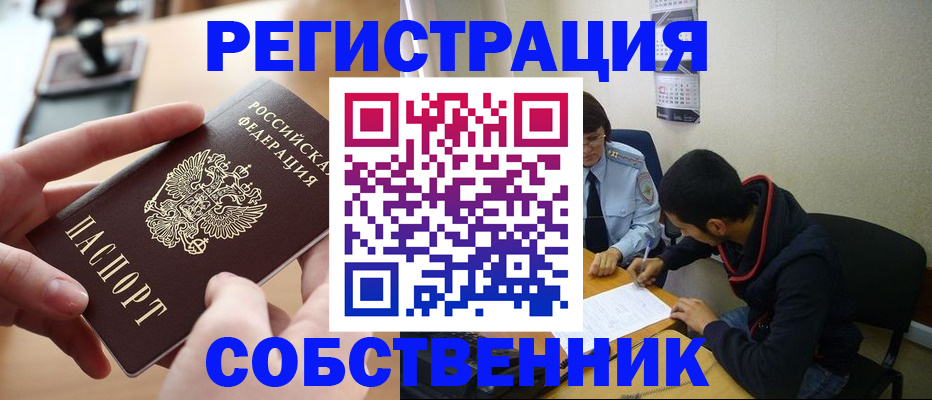 временная регистрация для школы в Окуловке