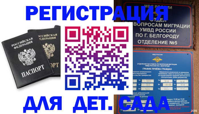 временная регистрация купить в Окуловке