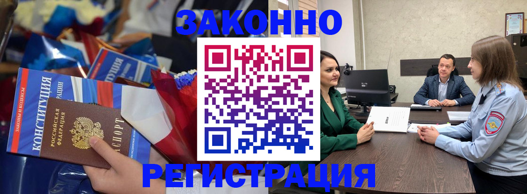 прописка 2025 в Окуловке